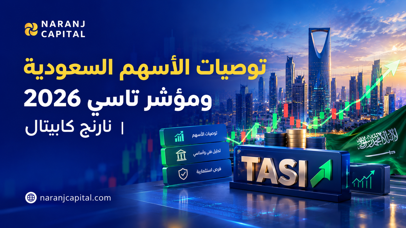 توصيات الأسهم السعودية